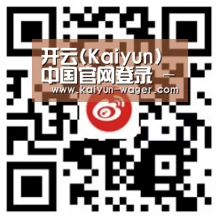 开云(Kaiyun)中国官网登录 - 综合专区官方网站